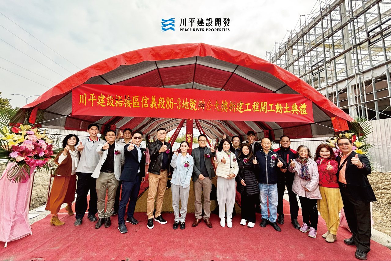 川平總部開工動土典禮